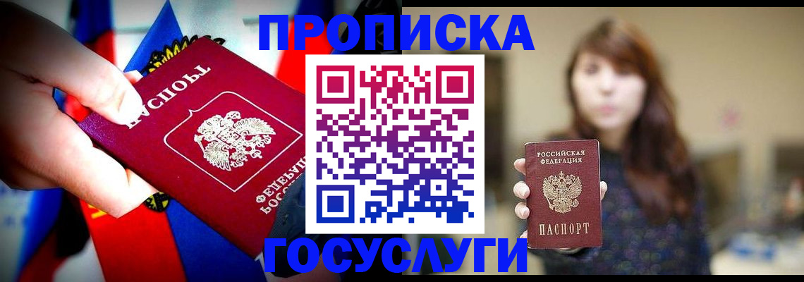 прописка для школы в Озёрске