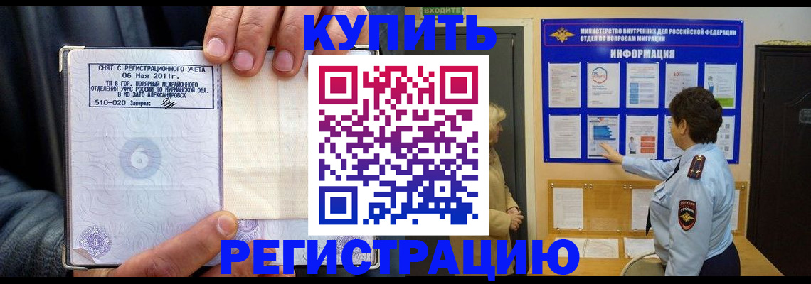 миграционный учет в Озёрске